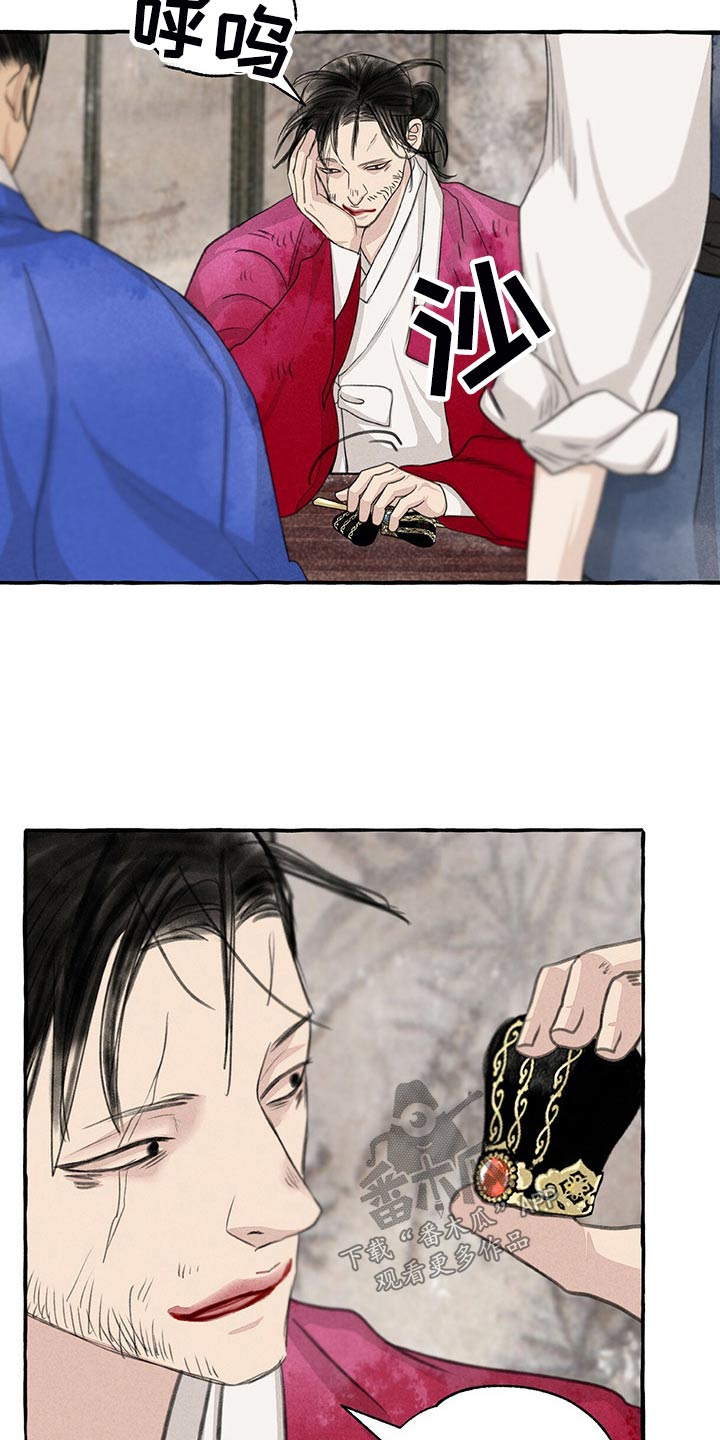 冒险秘密漫画,第157章：买卖2图