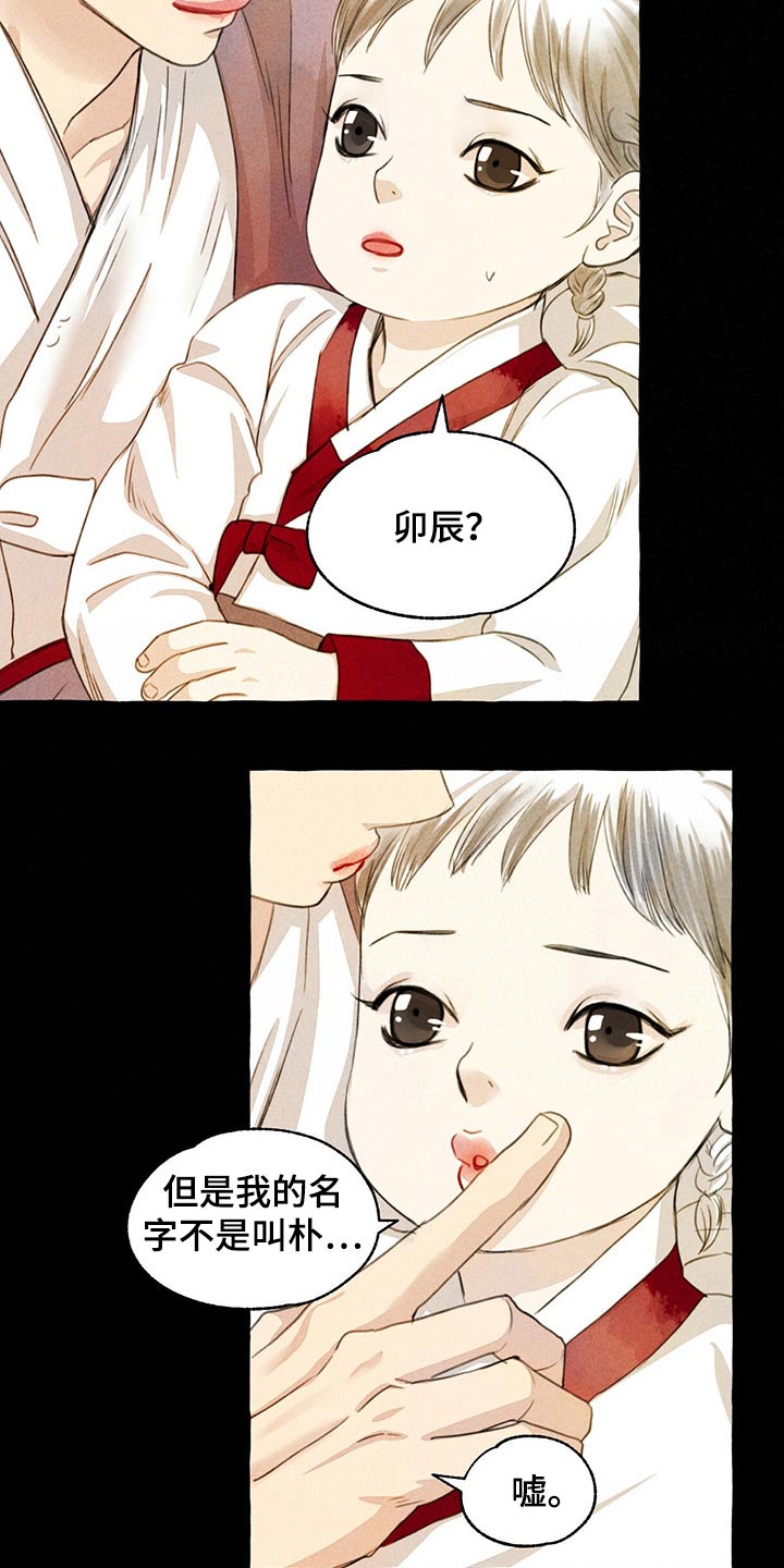 冒险秘密漫画,第131章：我的名字3图