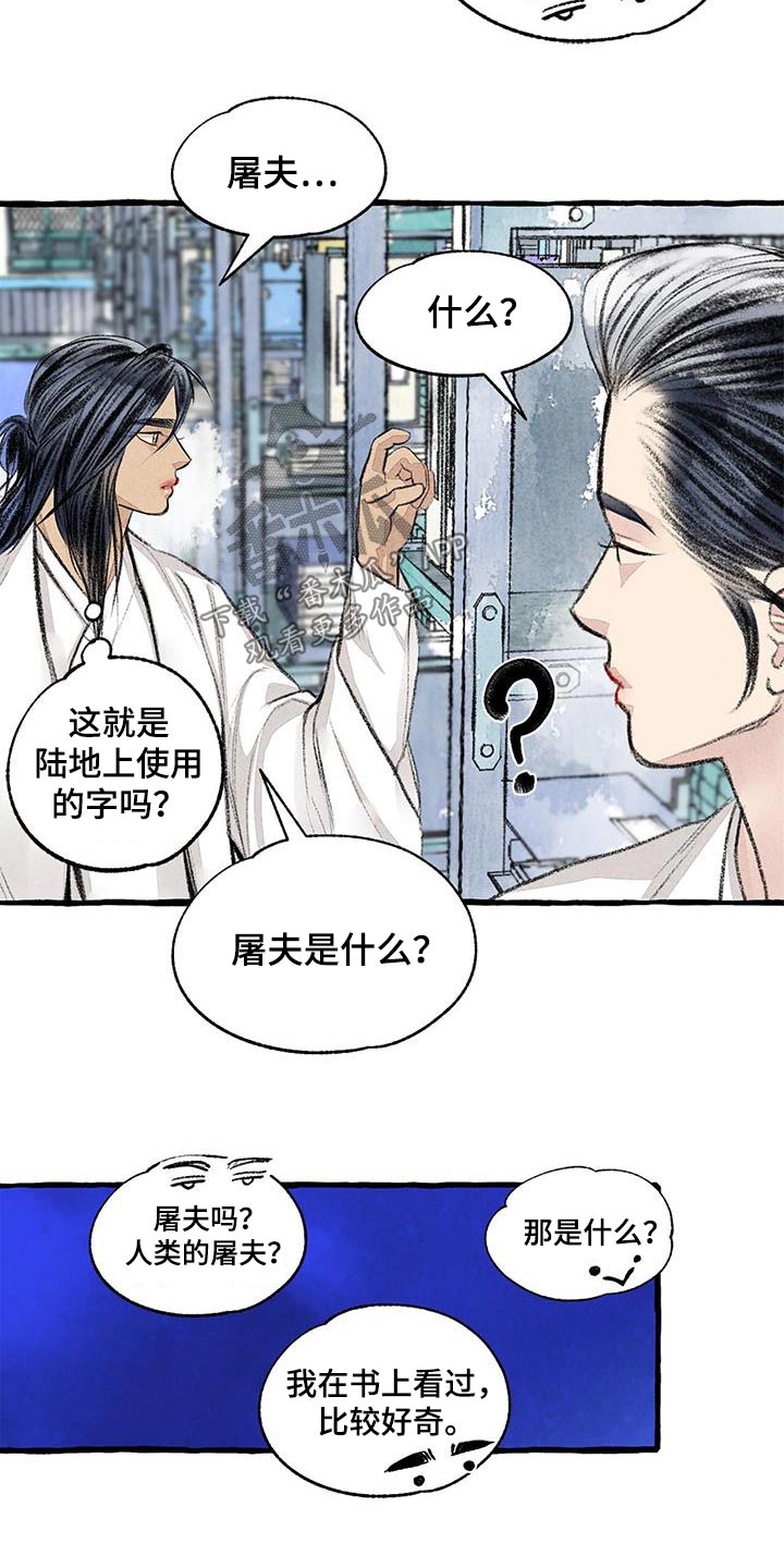 冒险秘密漫画,第179章：好美1图