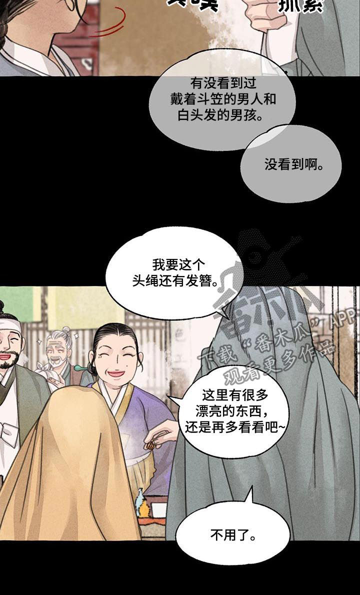 冒险秘密漫画,第94章：白发红眼5图