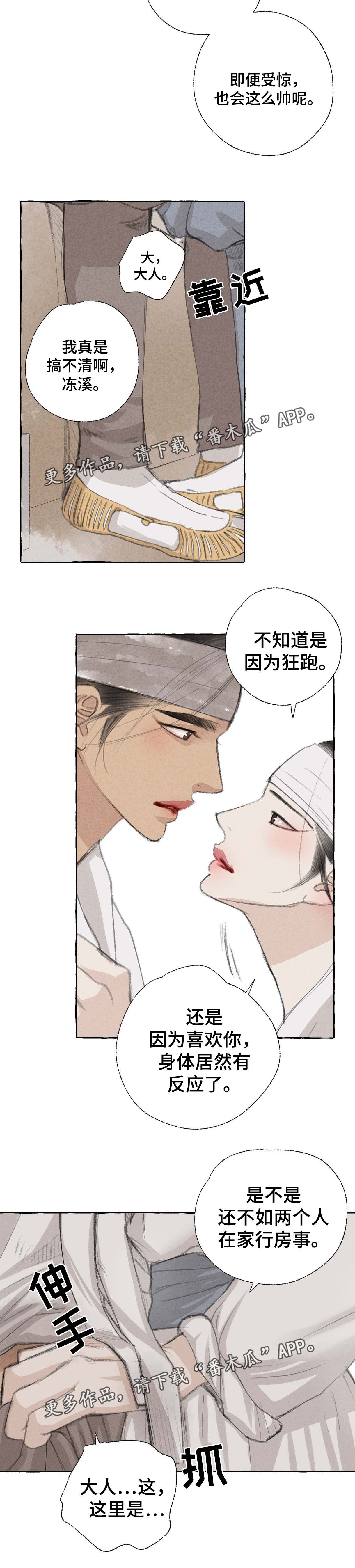 冒险秘密漫画,第30章：躲藏5图