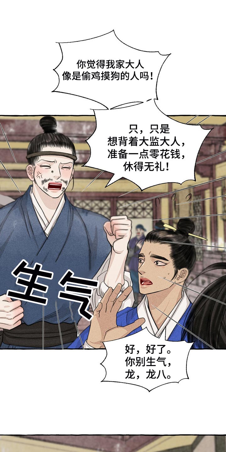 冒险秘密漫画,第157章：买卖1图