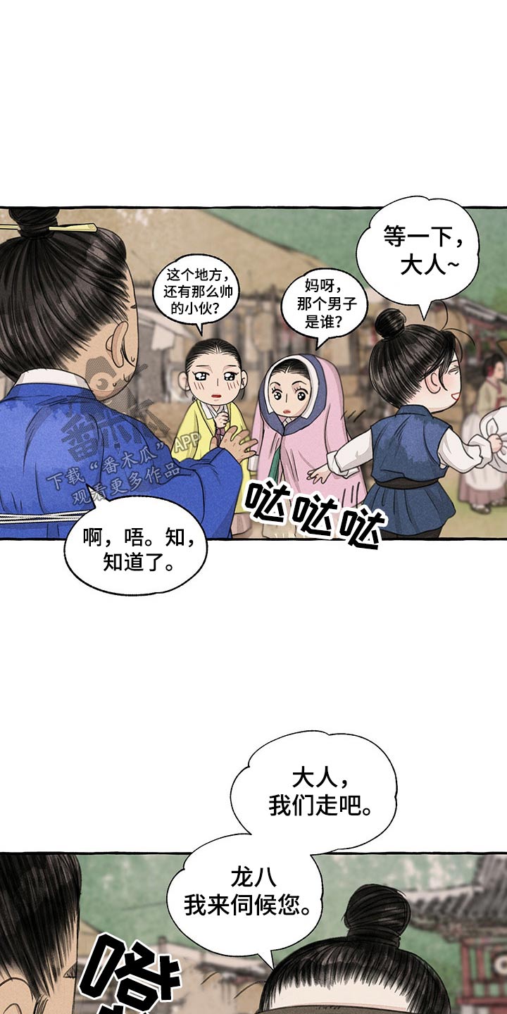 冒险秘密漫画,第157章：买卖5图