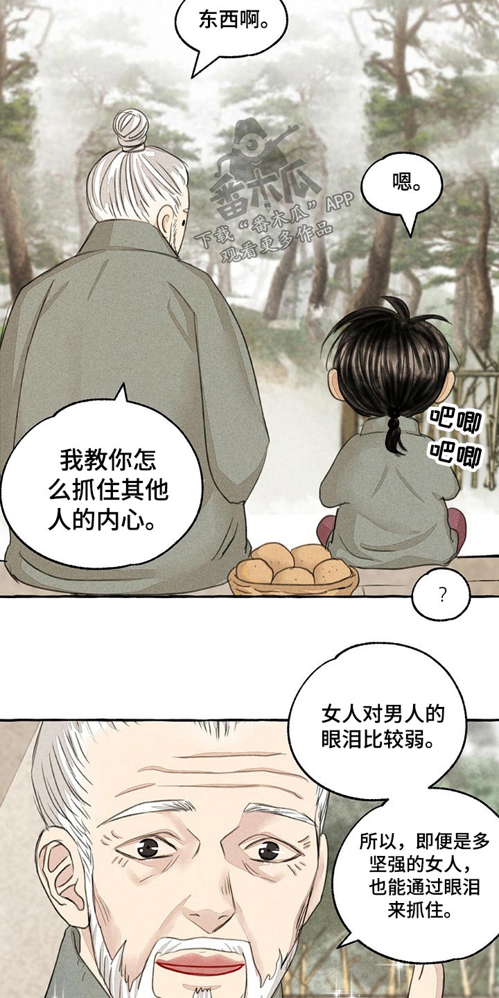 冒险秘密漫画,第152章：陶醉4图