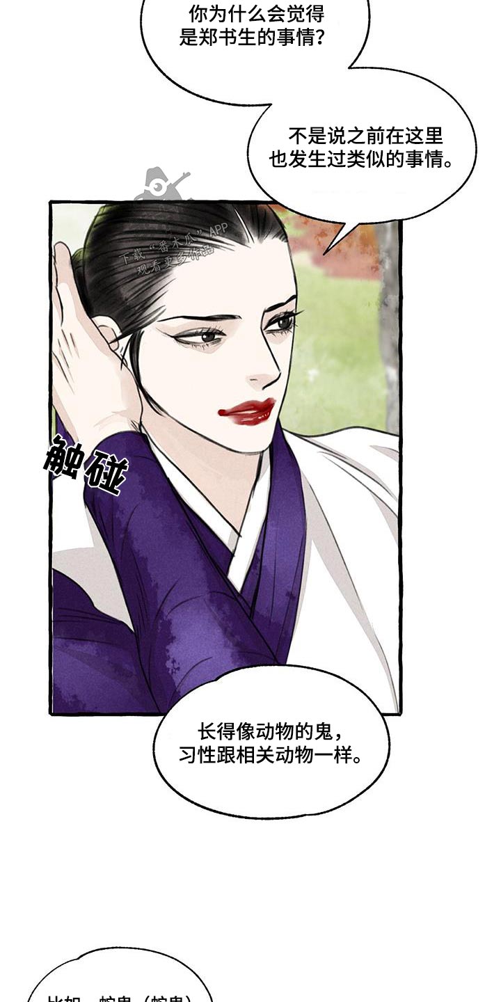 冒险秘密漫画,第172章：力量3图