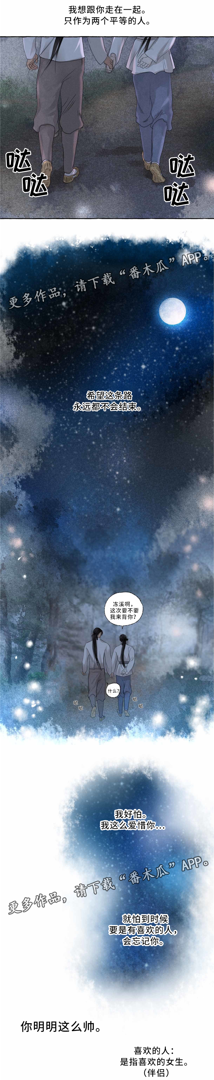 冒险秘密漫画,第43章：永不结束的道路5图