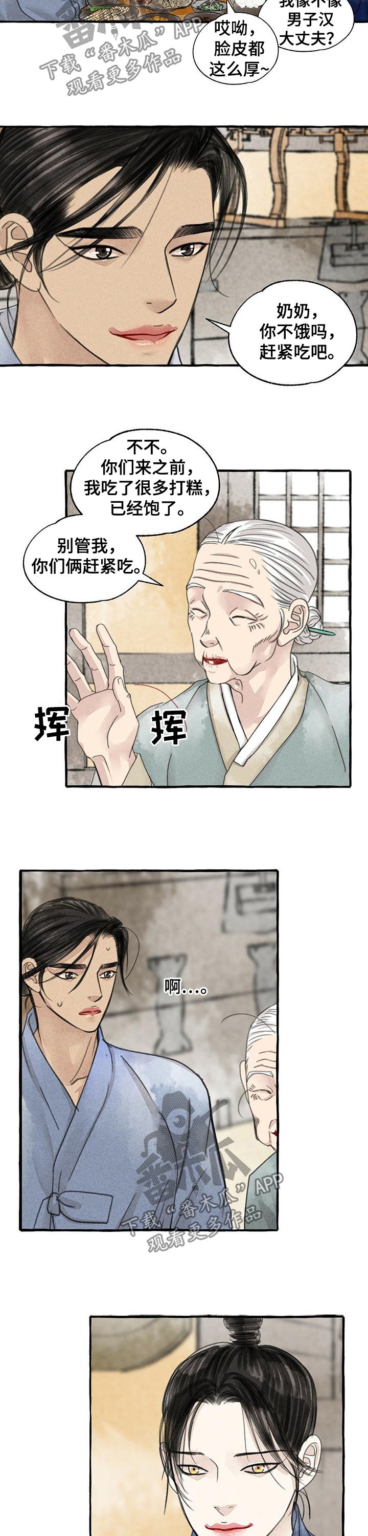 冒险秘密漫画,第89章：名字的由来3图