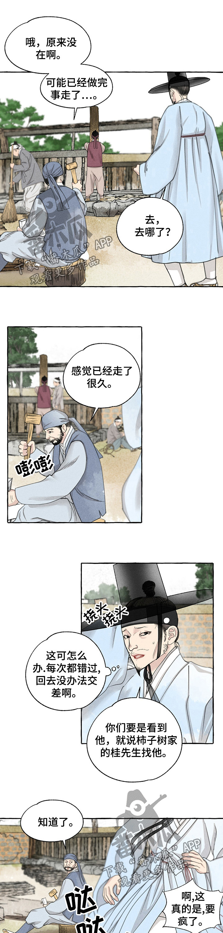 冒险秘密漫画,第62章：打听2图