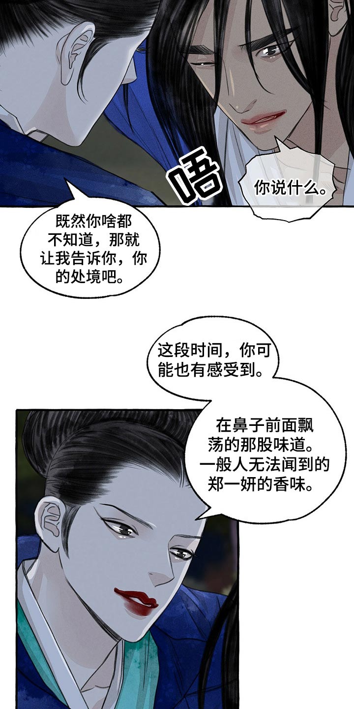 冒险秘密漫画,第138章：抓住4图