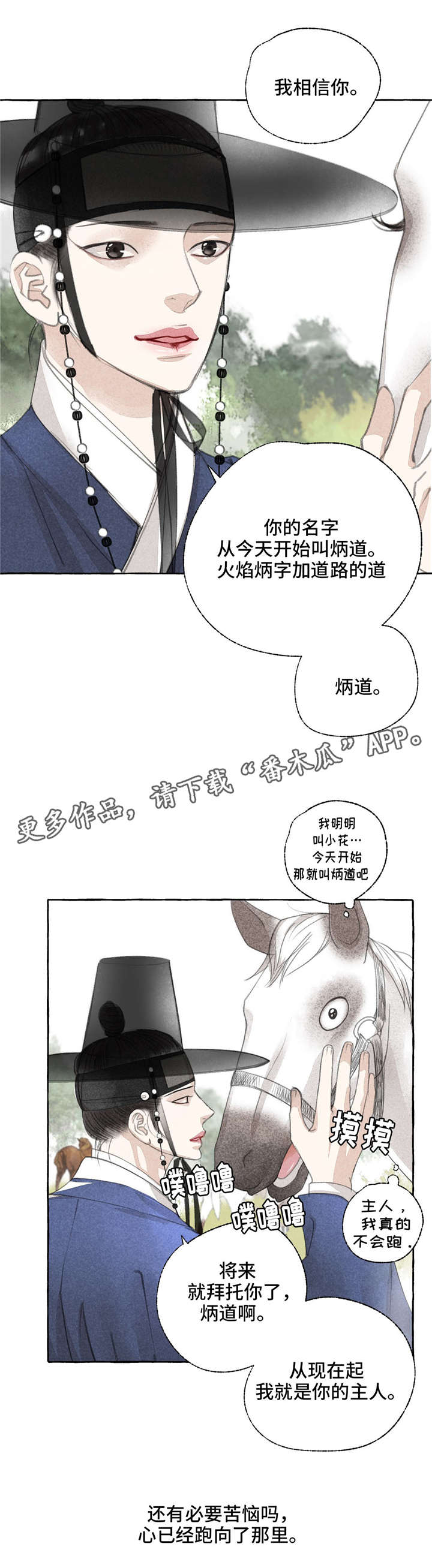 冒险秘密漫画,第17章：再次相见2图