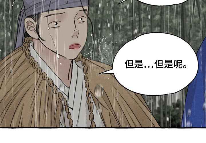 冒险秘密漫画,第124章：恳求2图