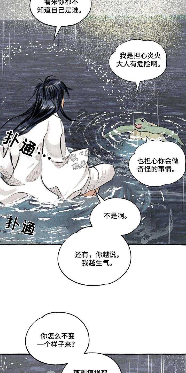 冒险秘密漫画,第176章：陆地5图