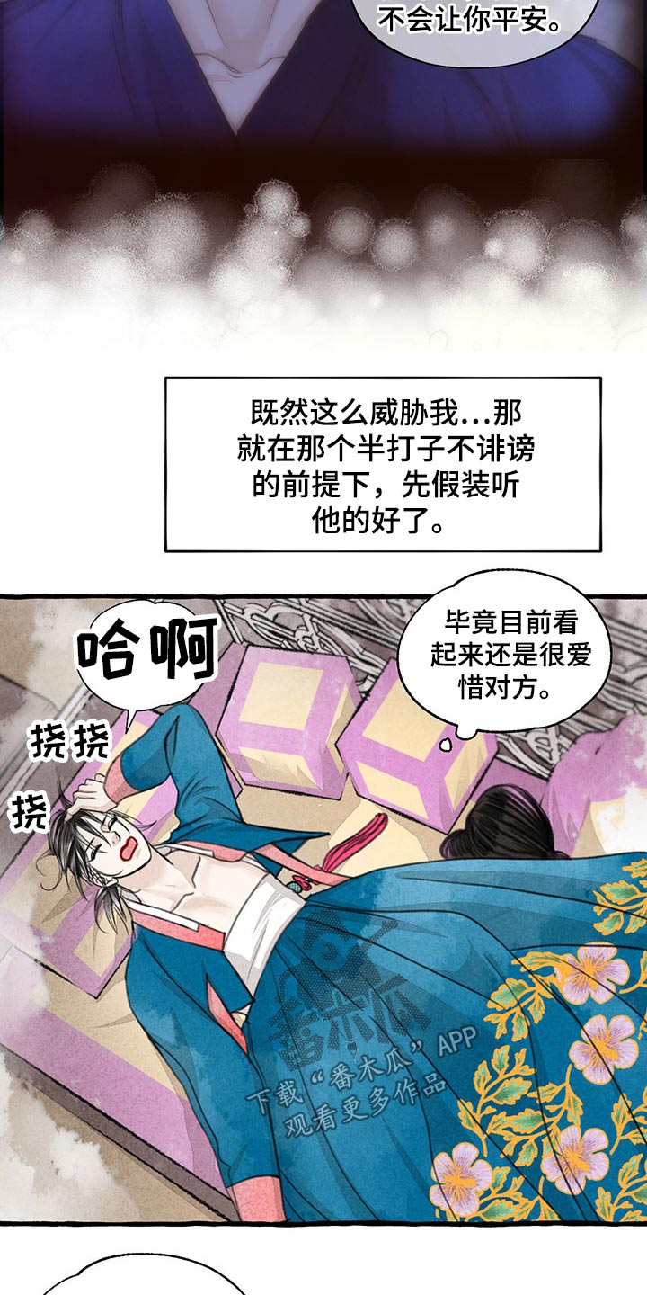 冒险秘密漫画,第121章：绝对2图