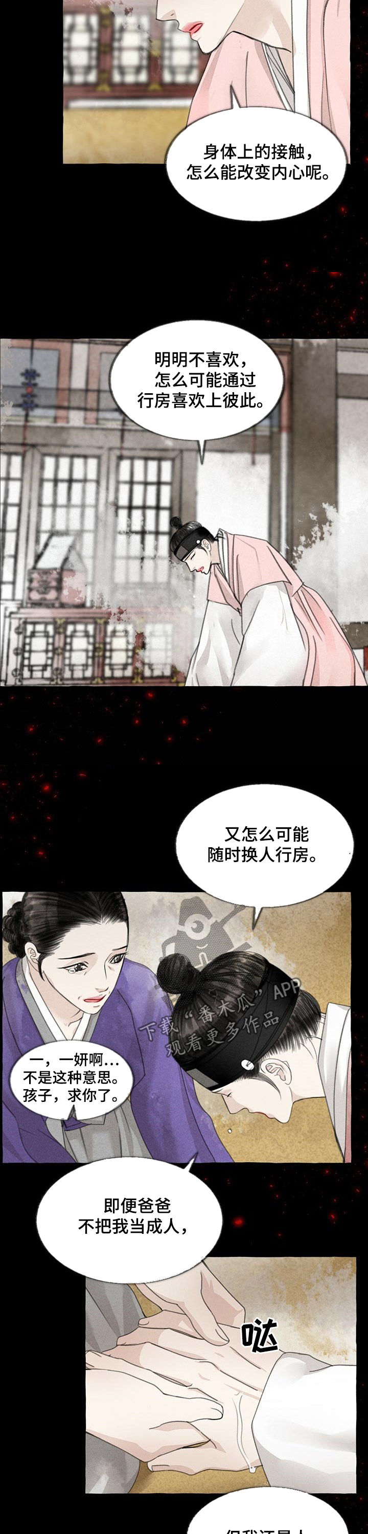 冒险秘密漫画,第88章：三花4图