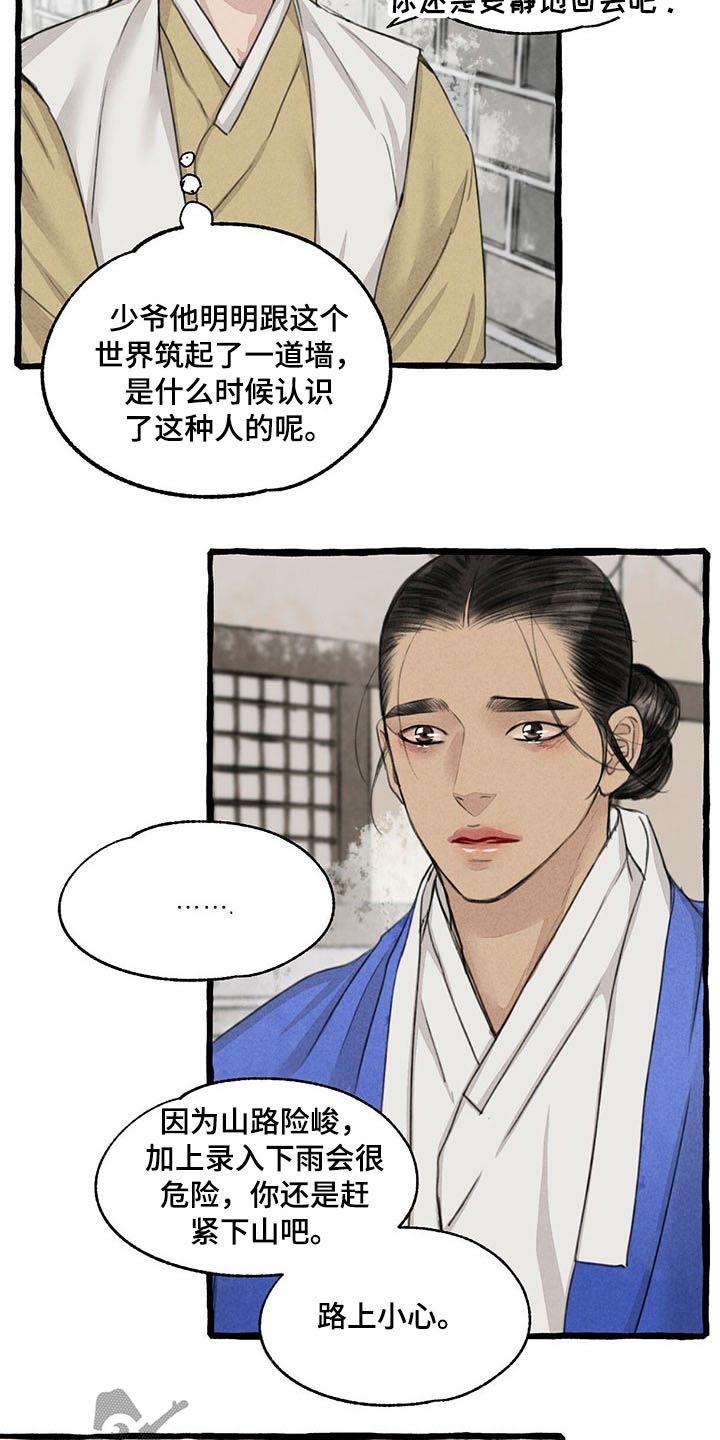 冒险秘密漫画,第116章：请回5图