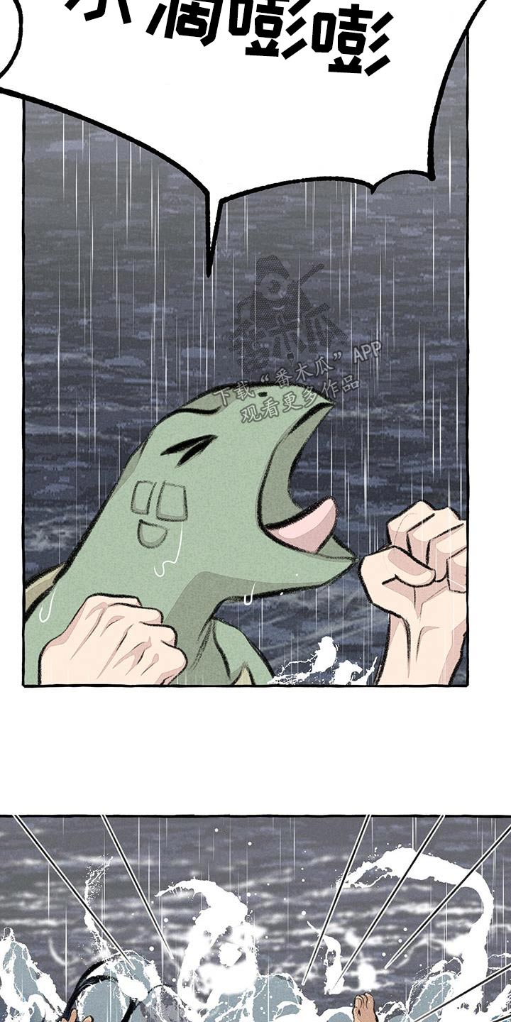 冒险秘密漫画,第176章：陆地3图