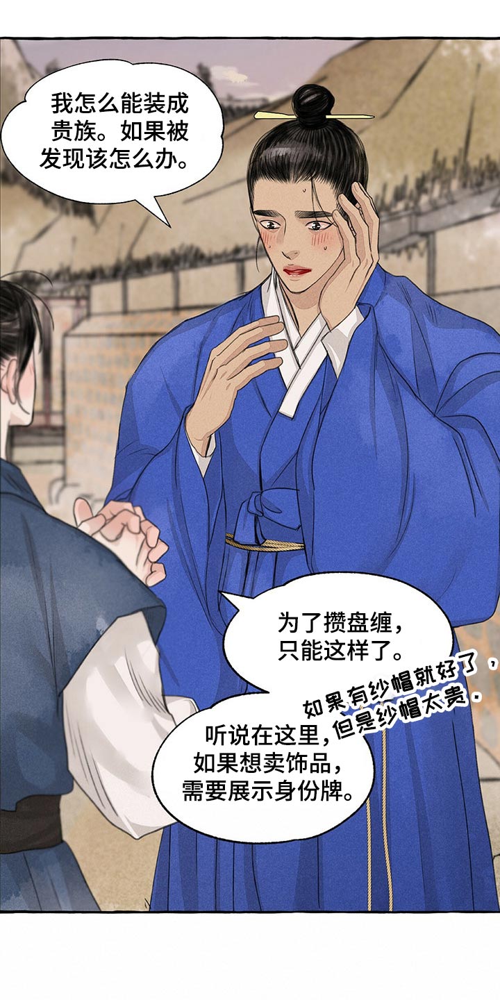 冒险秘密漫画,第156章：眼睛3图
