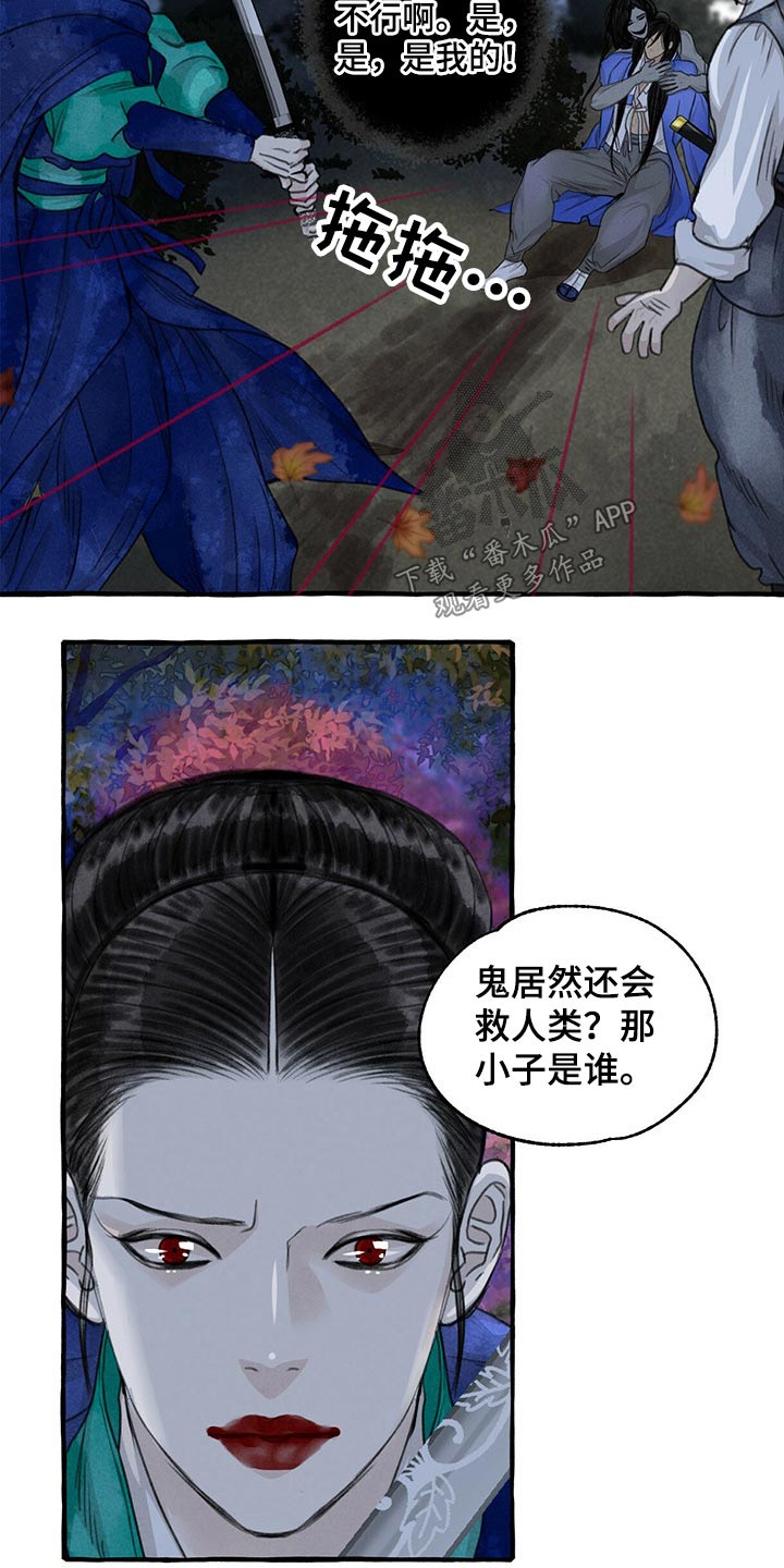 冒险秘密漫画,第139章：附身4图