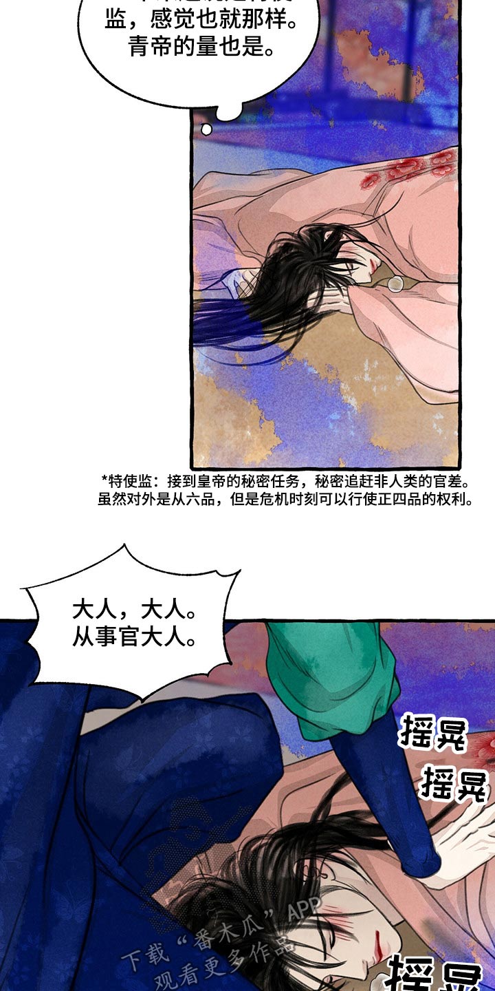 冒险秘密漫画,第146章：生气5图