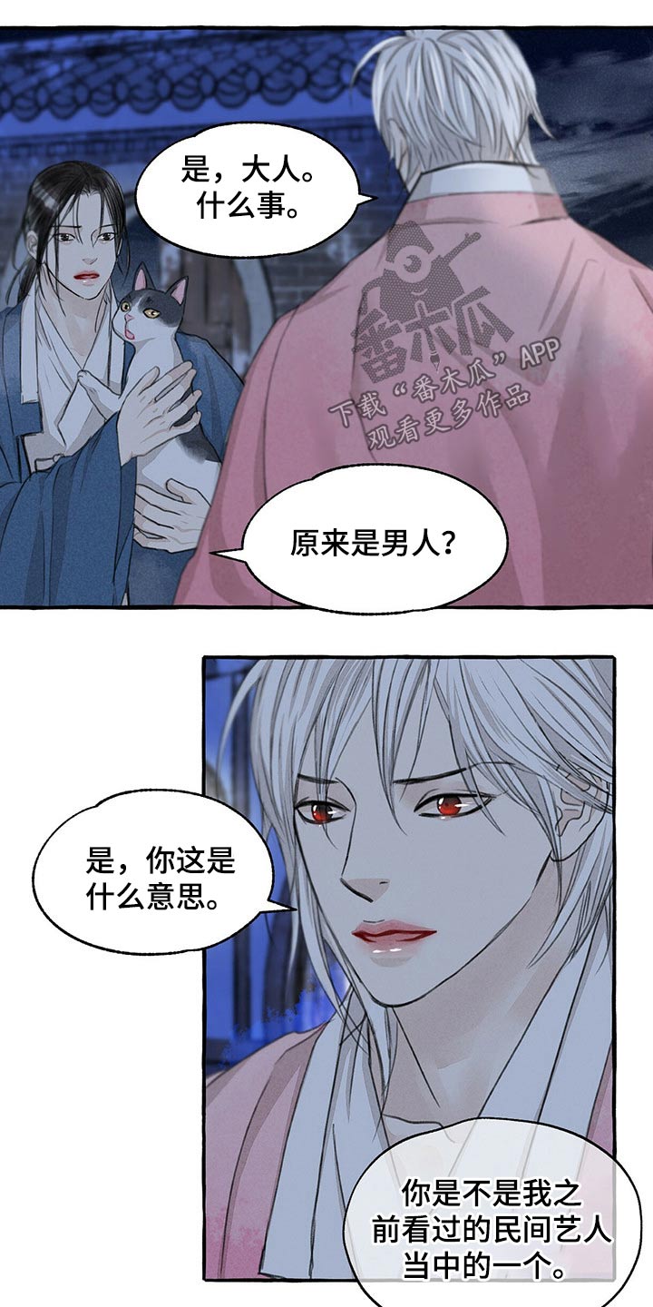 冒险秘密漫画,第130章：伤势严重2图