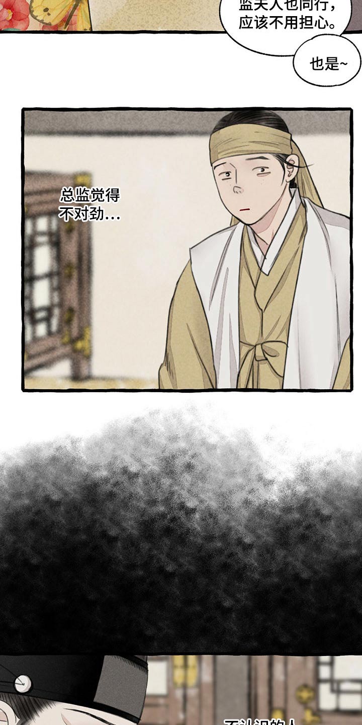 冒险秘密漫画,第117章：质问1图