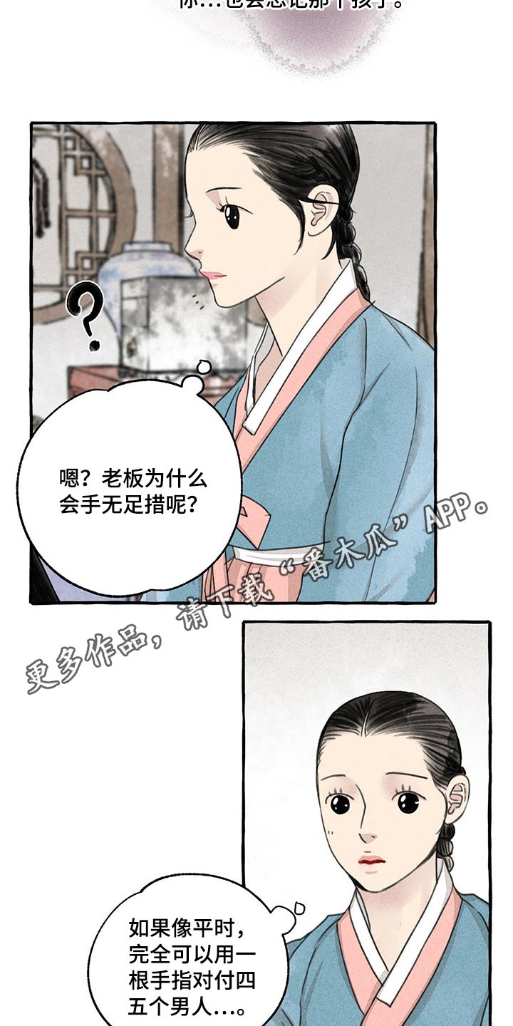 冒险秘密漫画,第132章：假想5图