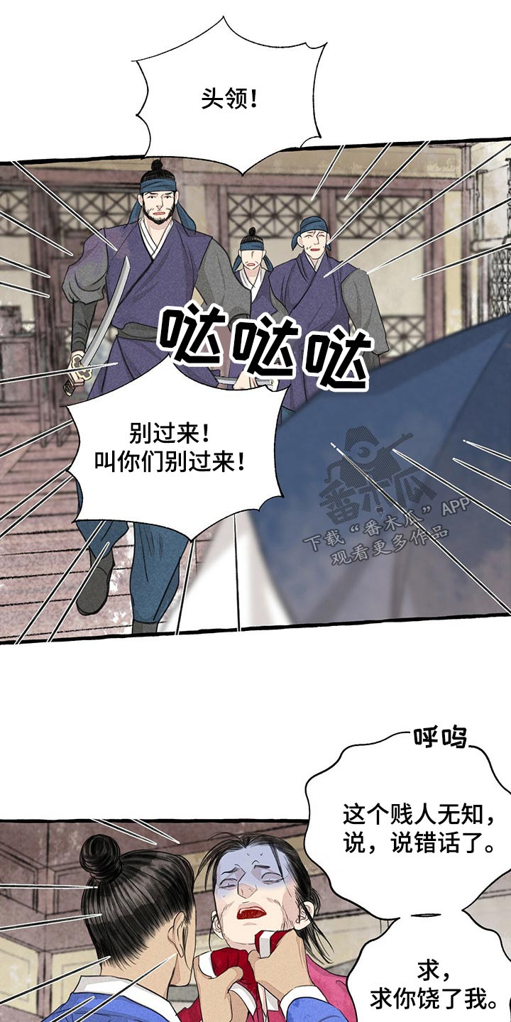 冒险秘密漫画,第158章：求饶2图