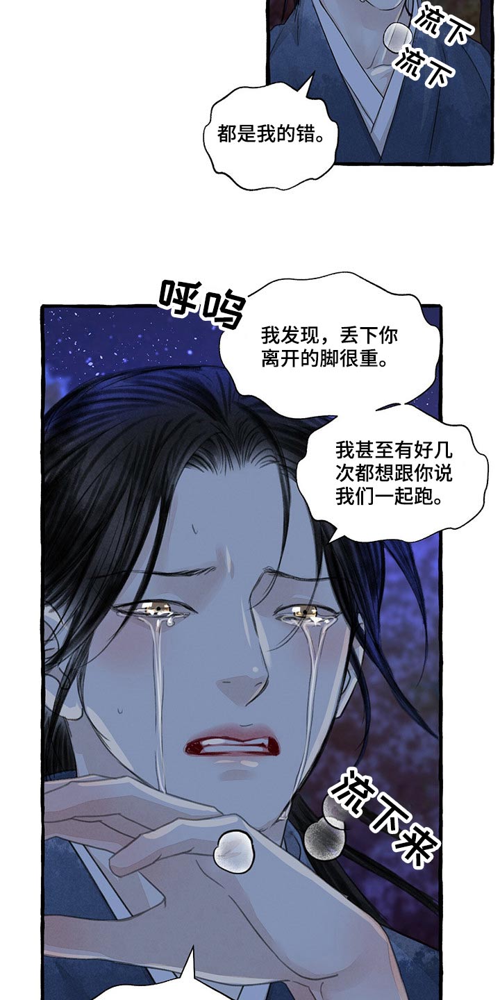 冒险秘密漫画,第148章：睡着了？2图