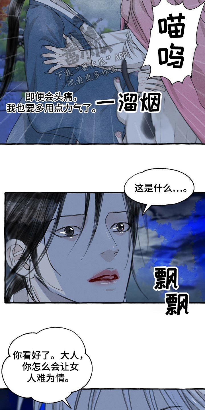 冒险秘密漫画,第130章：伤势严重5图