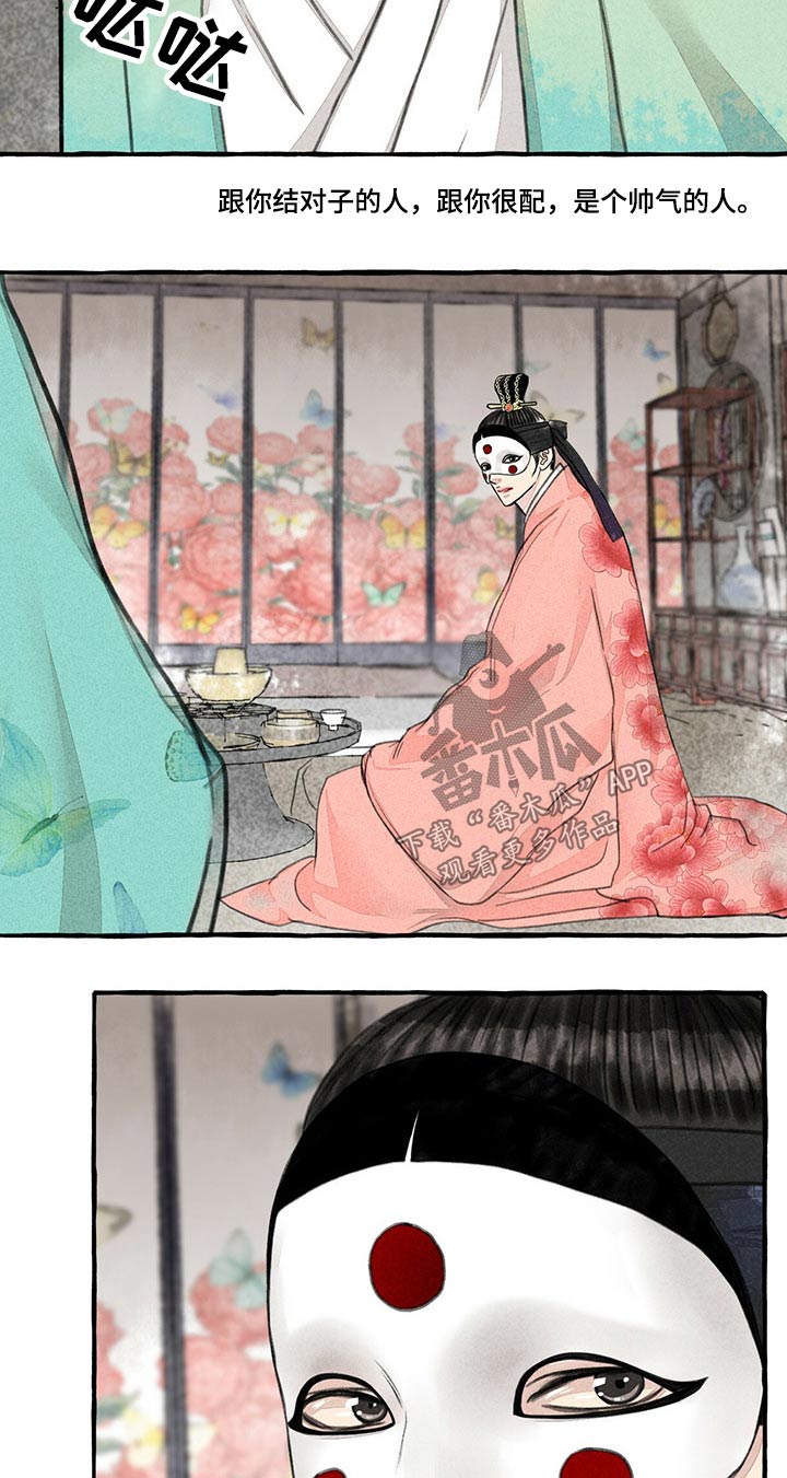 冒险秘密漫画,第135章：抢夺4图