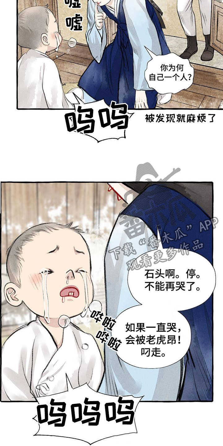 冒险秘密漫画,第181章：快跑5图