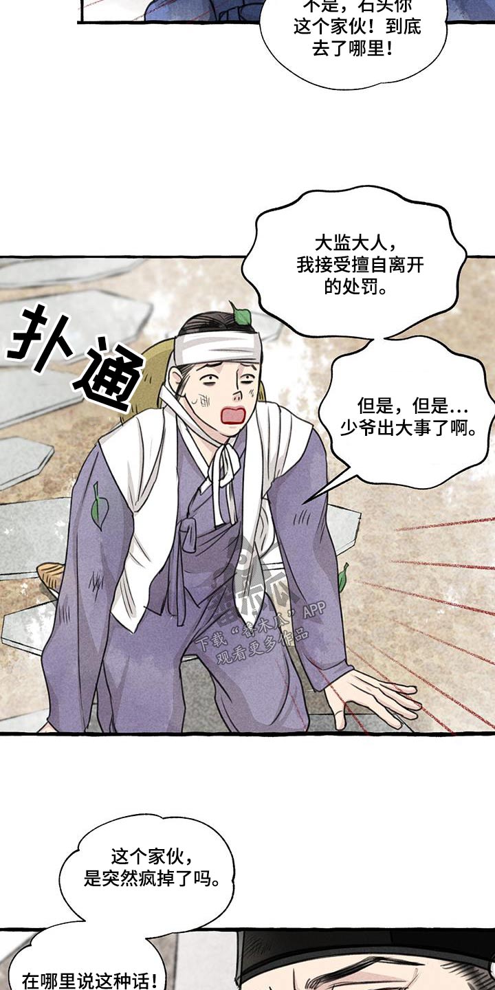 冒险秘密漫画,第175章：没关系3图