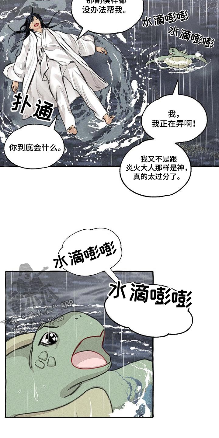 冒险秘密漫画,第176章：陆地1图