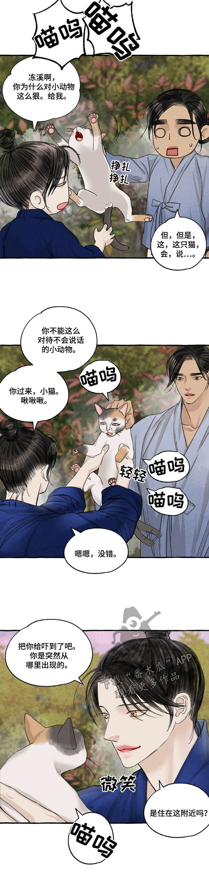 冒险秘密漫画,第105章：胎儿3图