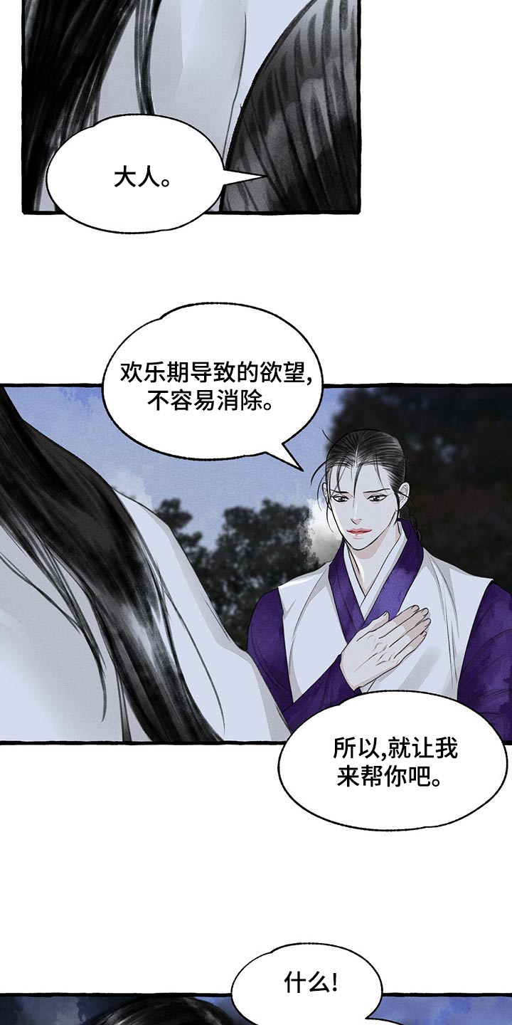 冒险秘密漫画,第160章：我来帮你5图