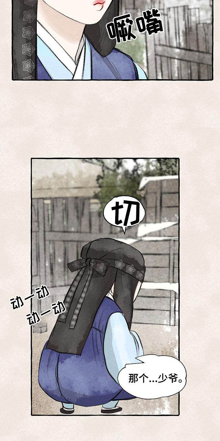 冒险秘密漫画,第184章：采花1图