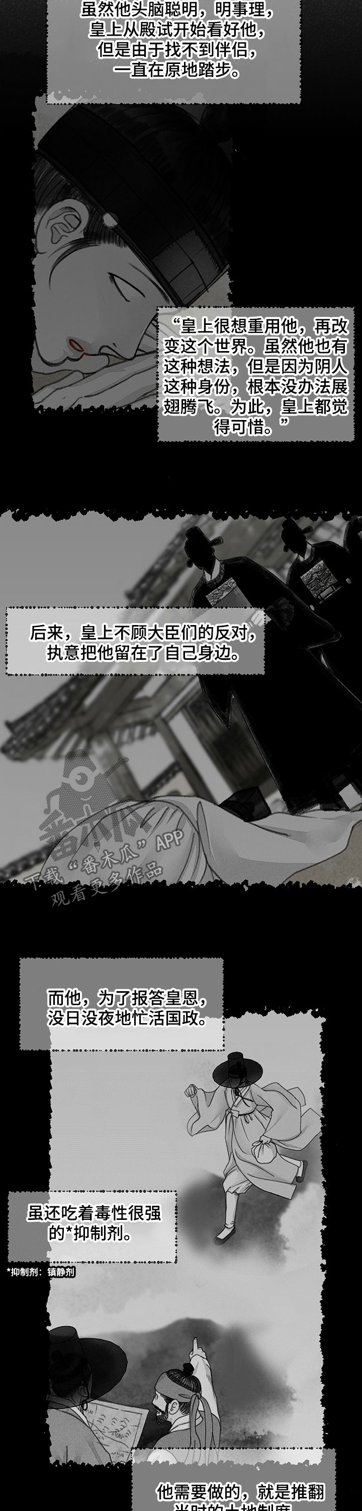 冒险秘密漫画,第65章：也有傻瓜4图