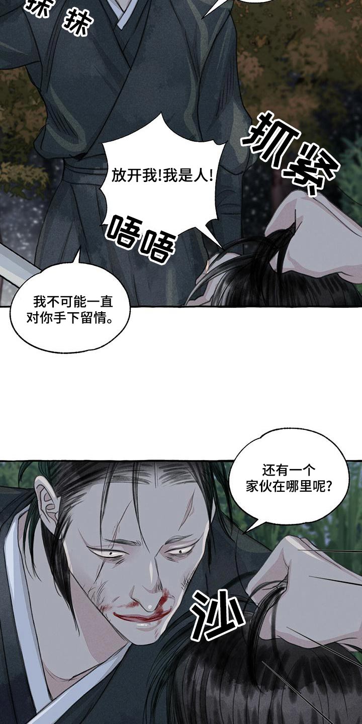 冒险秘密漫画,第163章：要挟1图