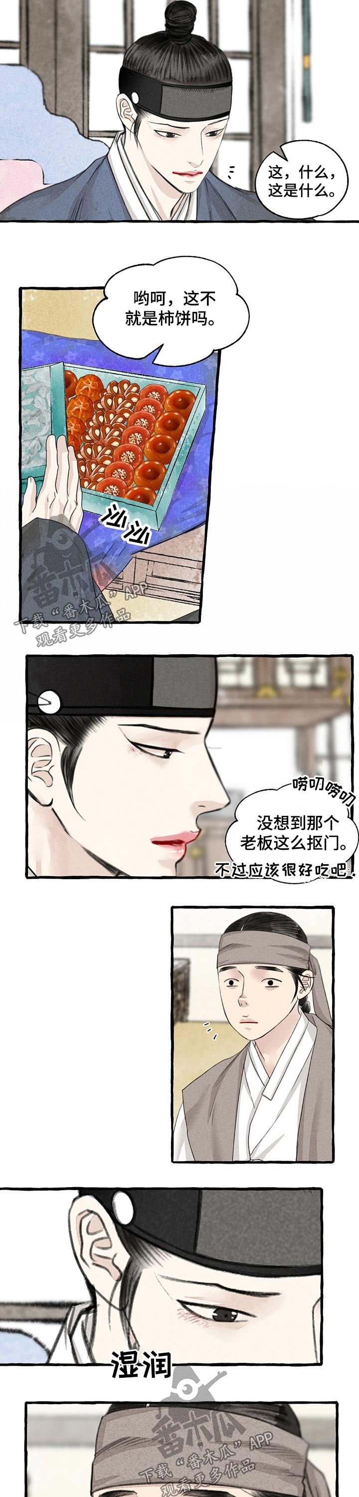 冒险秘密漫画,第112章：礼品1图