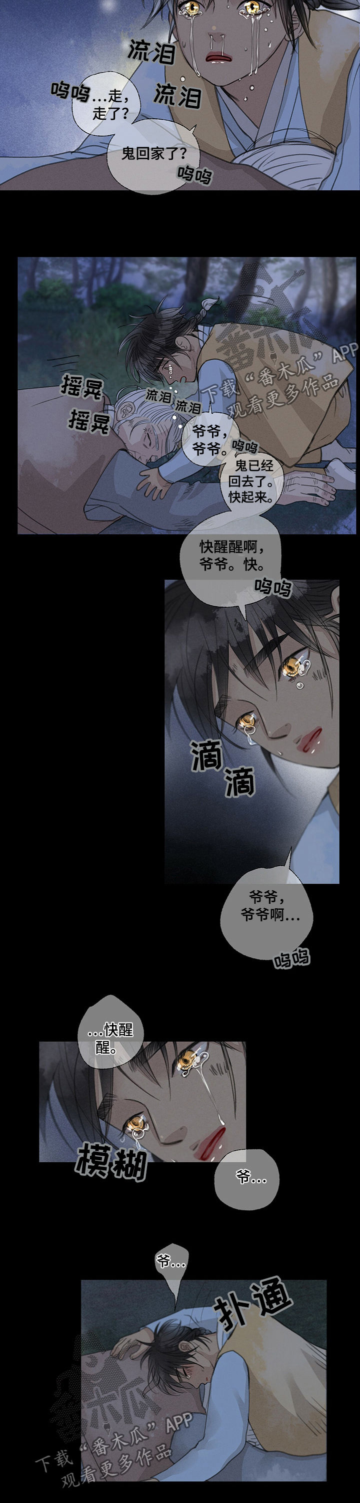 冒险秘密漫画,第47章：给我退散2图