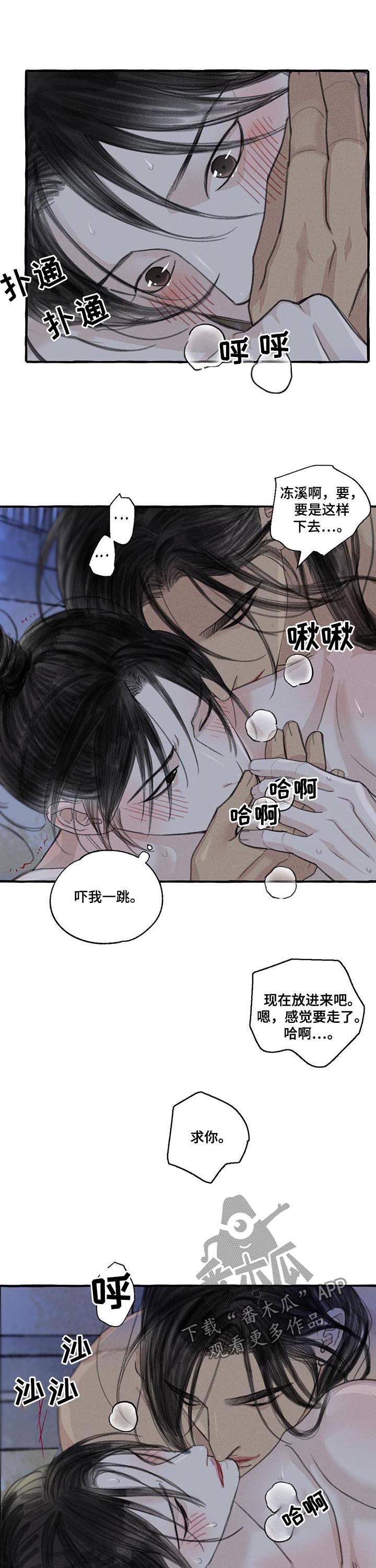 冒险秘密漫画,第98章：我的新娘4图