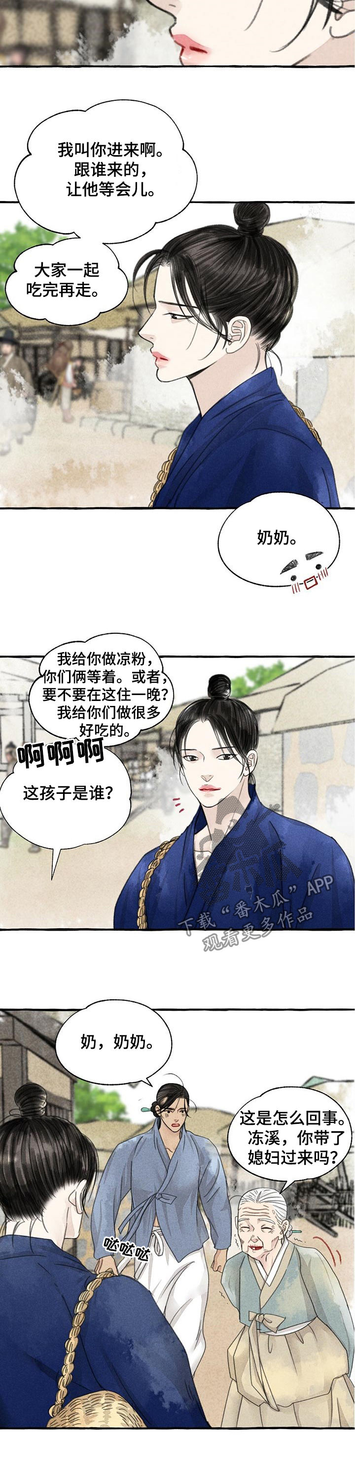 冒险秘密漫画,第88章：三花2图