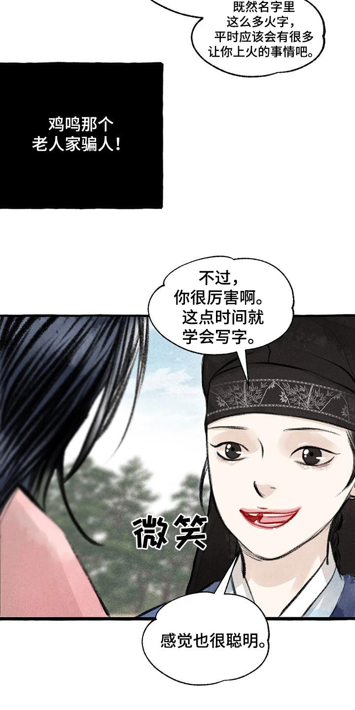 冒险秘密漫画,第180章：去我家5图