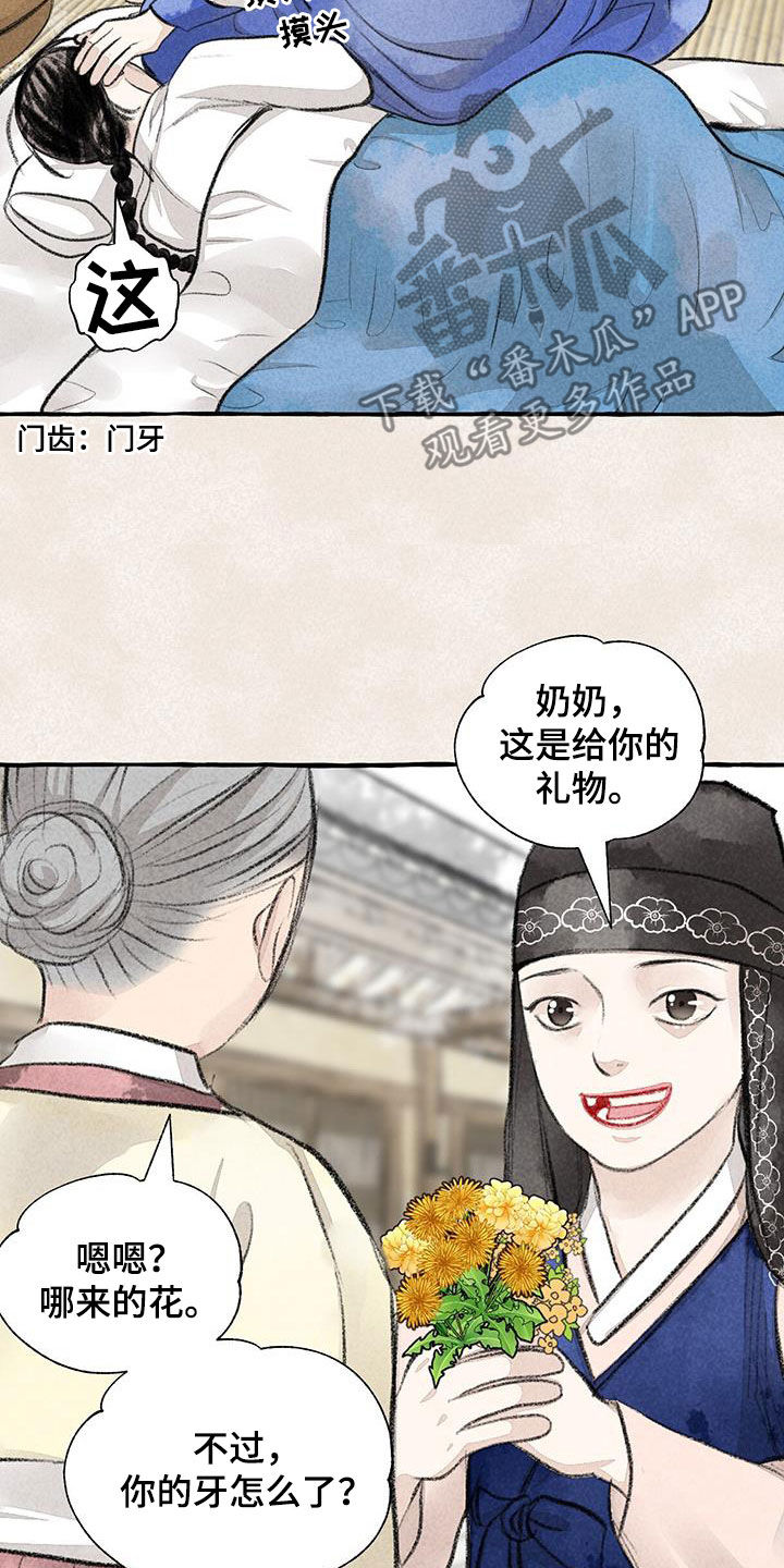 冒险秘密漫画,第185章：心痛3图
