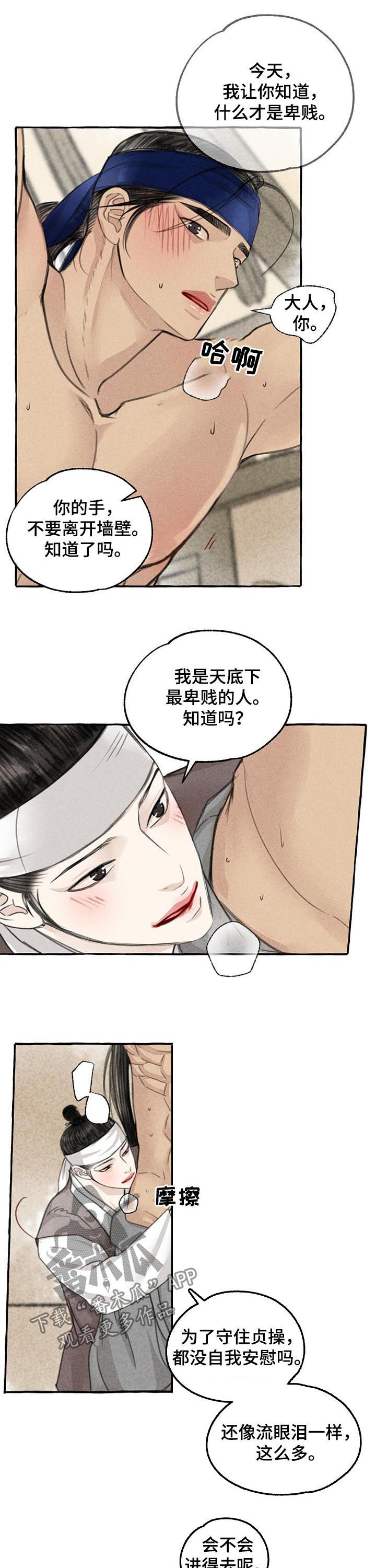 冒险秘密漫画,第79章：高贵2图