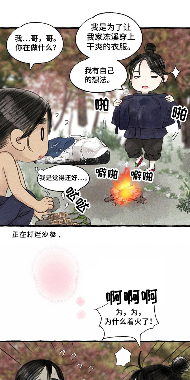 冒险秘密漫画,第155章：在一起1图