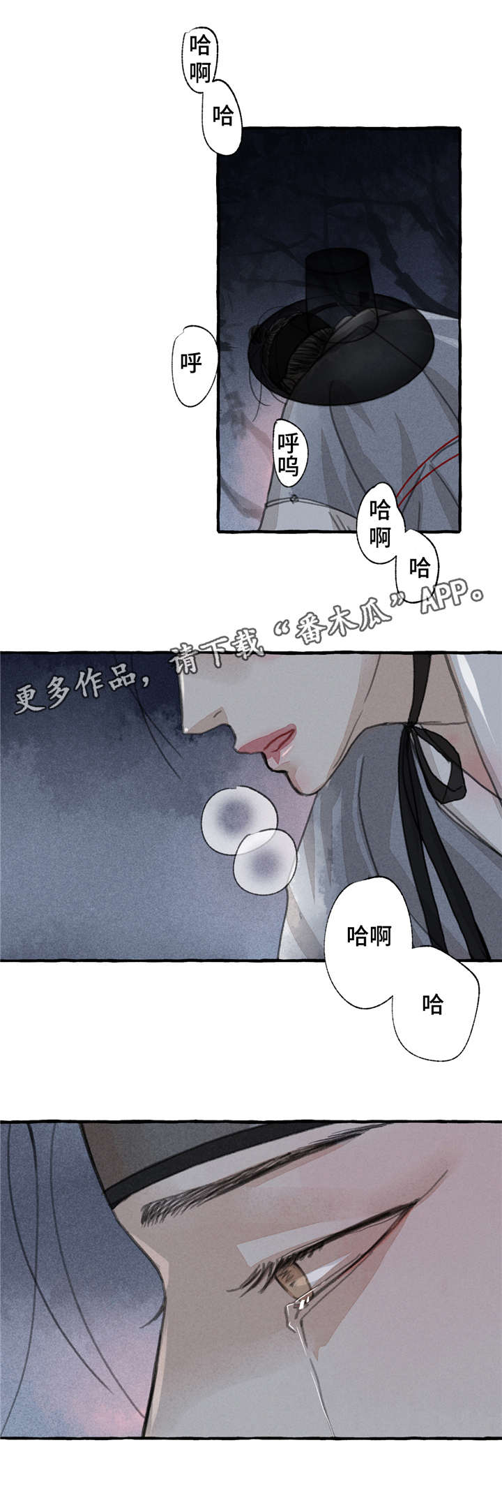 冒险秘密漫画,第10章：冷静一点4图