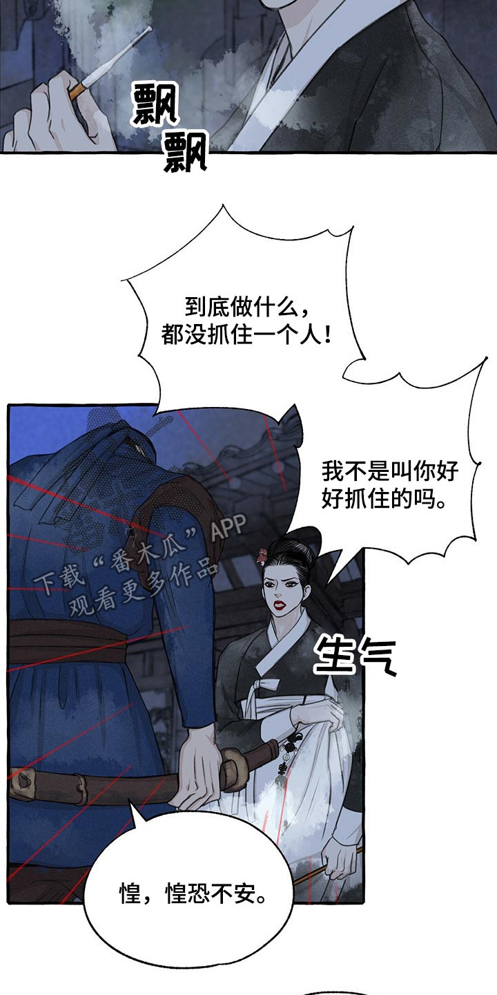 冒险秘密漫画,第137章：亲自出马3图