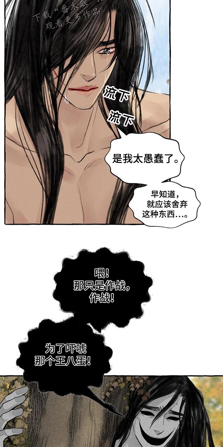 冒险秘密漫画,第171章：差一点3图