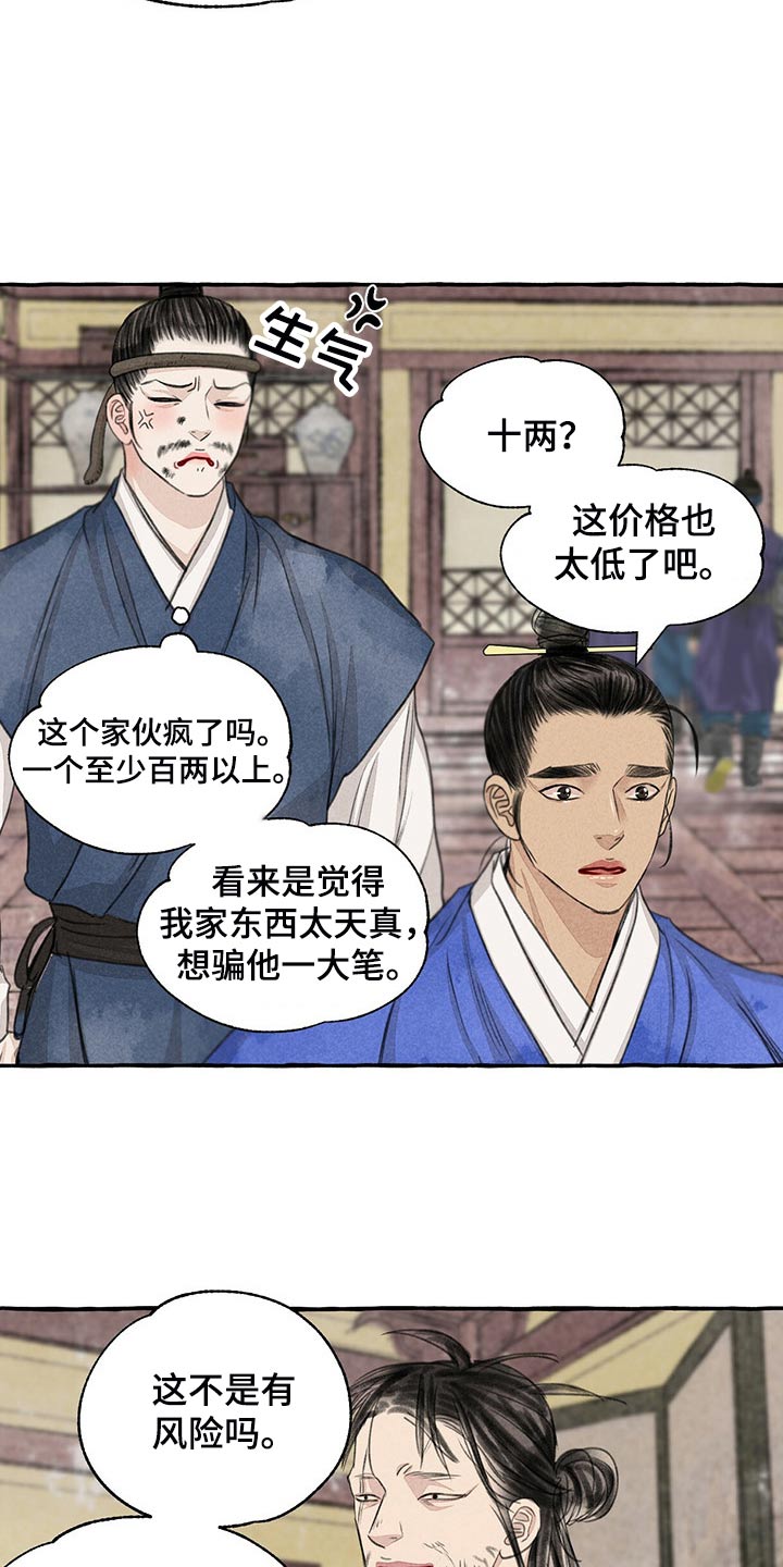 冒险秘密漫画,第157章：买卖4图